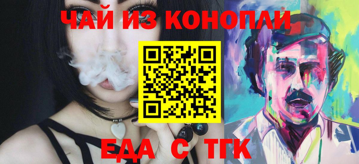 Еда ТГК конопля  Вход с VPN  Богородицк 