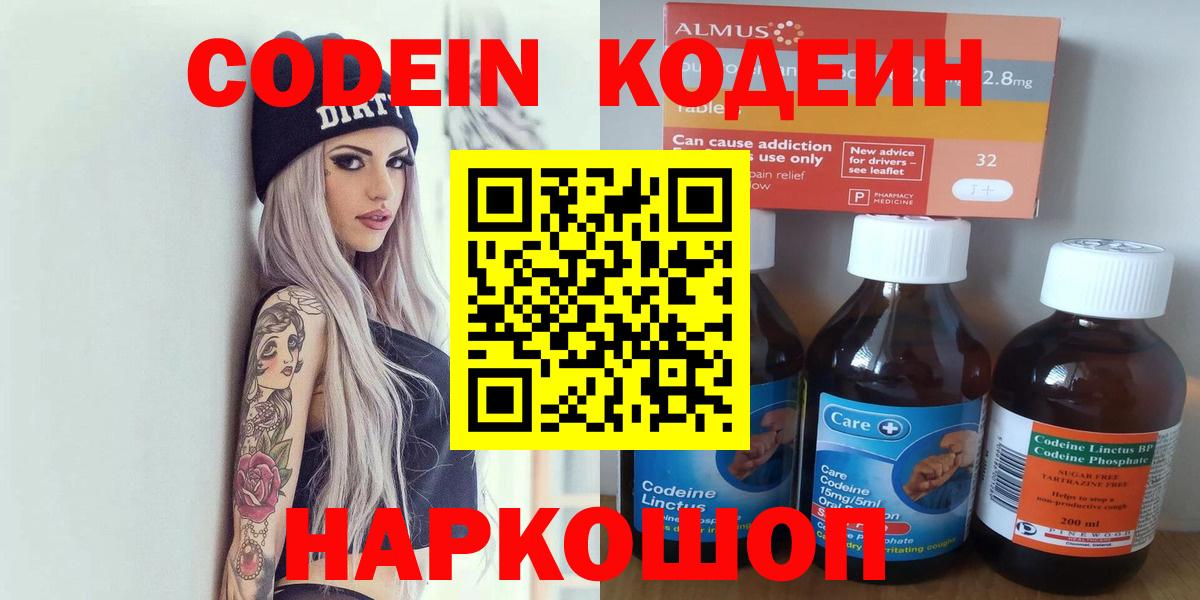 Codein напиток Lean (лин)  Вход с VPN  Богородицк 
