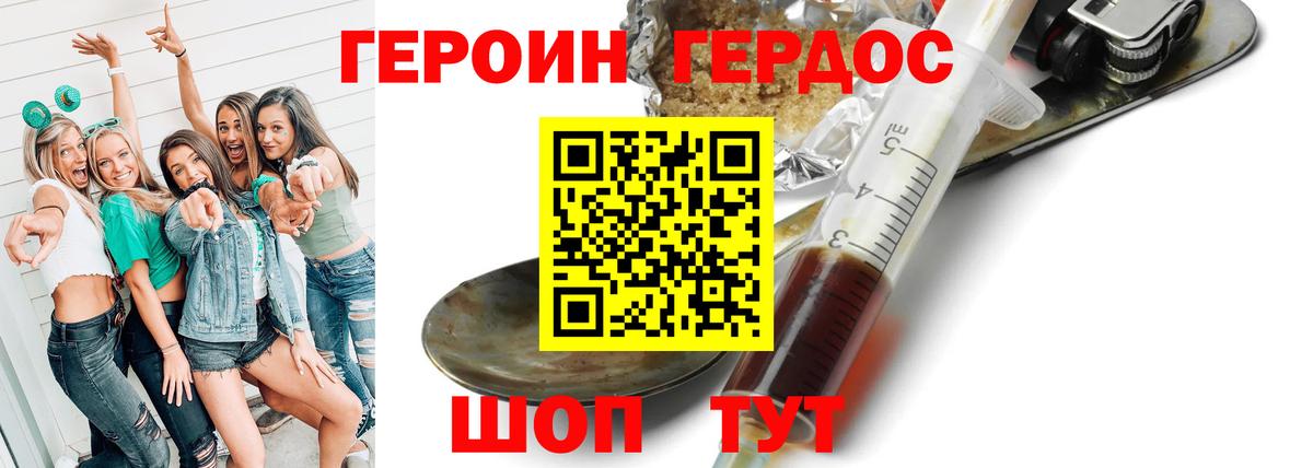 Героин хмурый Богородицк