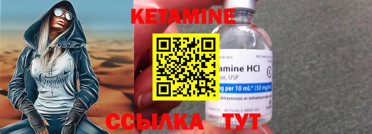 КЕТАМИН VHQ Богородицк