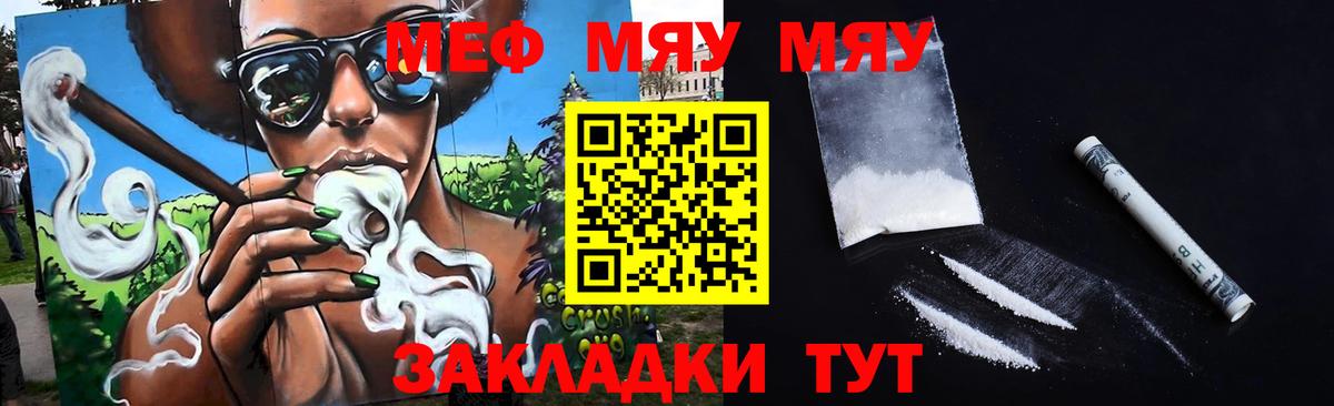 МЯУ-МЯУ VHQ  Вход с VPN  Меф  Богородицк 