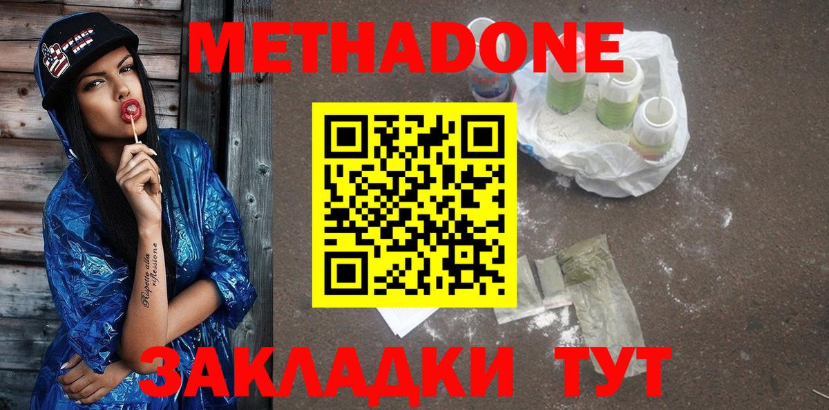 МЕТАДОН кристалл  МЕТАДОН кристалл  Богородицк  площадка состав  Вход с VPN 