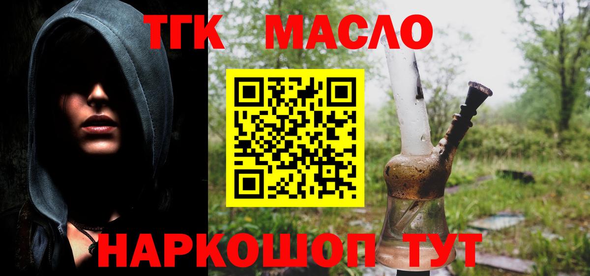 Дистиллят ТГК гашишное масло Богородицк